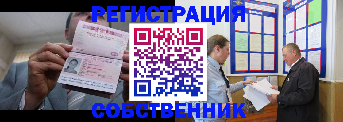 прописка законно в Полевском