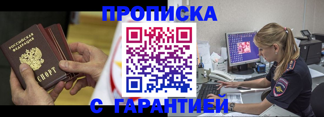 прописка гарантия в Полевском