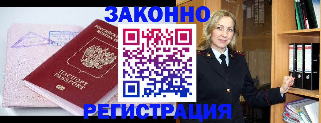прописка законно в Полевском