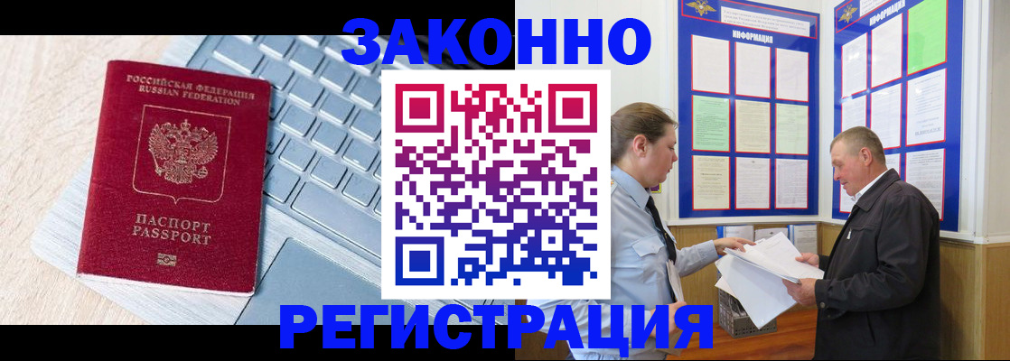 прописка законно в Полевском